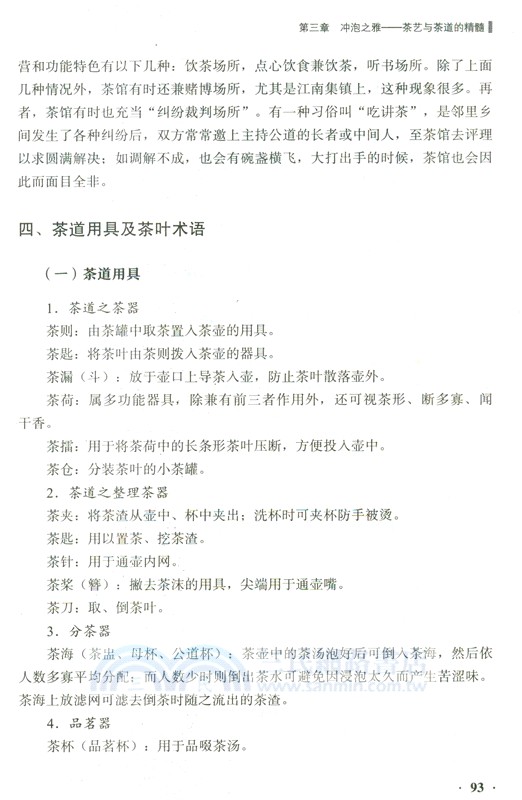 普洱茶藝術（簡體書）