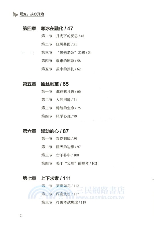 蛻變，從心開始（簡體書）