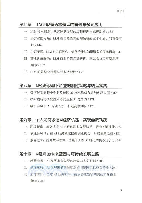 AI經濟：第四次工業革命的強勁引擎（簡體書）