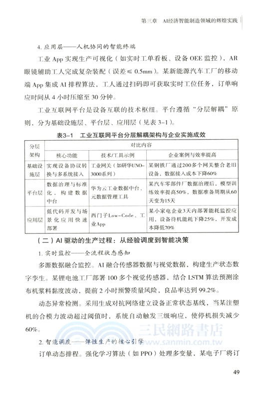 AI經濟：第四次工業革命的強勁引擎（簡體書）