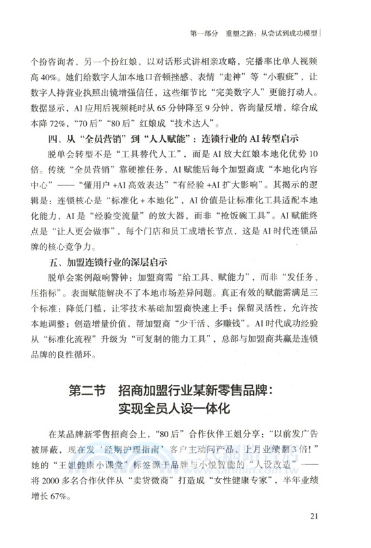 AI重構商業大模型：傳統企業AI化轉型路線圖（簡體書）