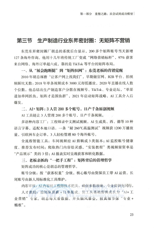 AI重構商業大模型：傳統企業AI化轉型路線圖（簡體書）