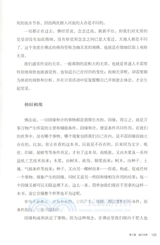 前行筆記之耕耘心田（簡體書）