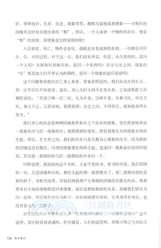 前行筆記之耕耘心田（簡體書）