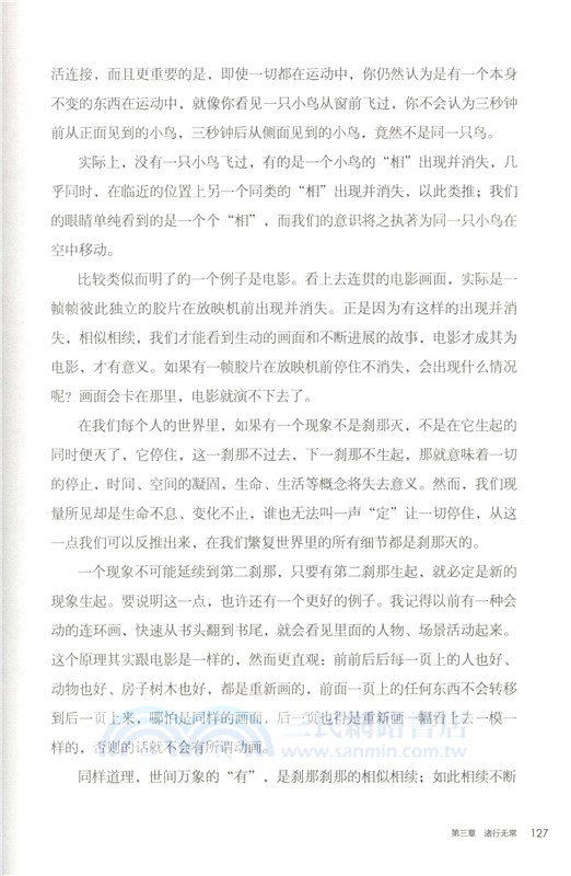 前行筆記之耕耘心田（簡體書）