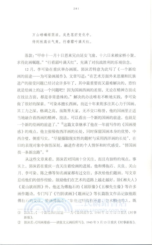 女神之光：郭沫若傳(精裝)（簡體書）