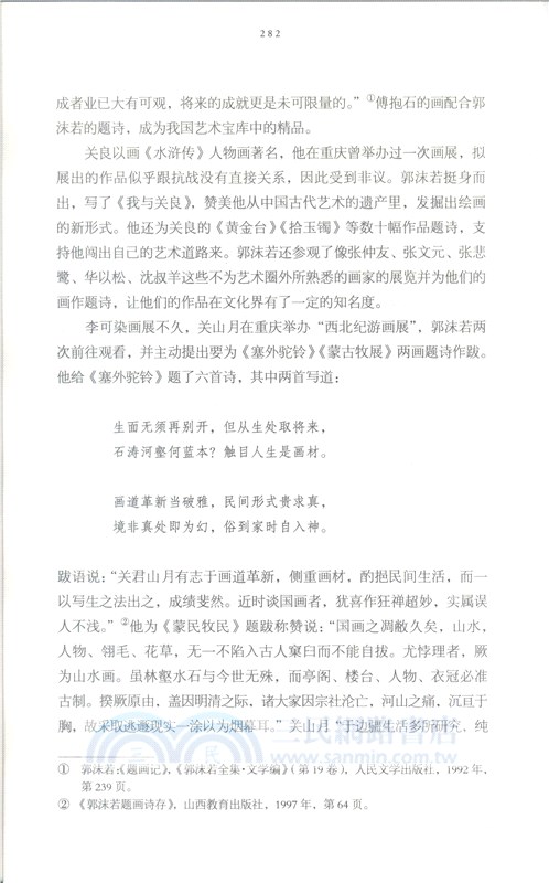 女神之光：郭沫若傳(精裝)（簡體書）