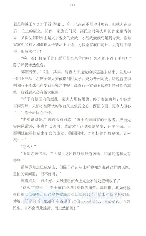 唐之詩祖：陳子昂傳(精裝)（簡體書）