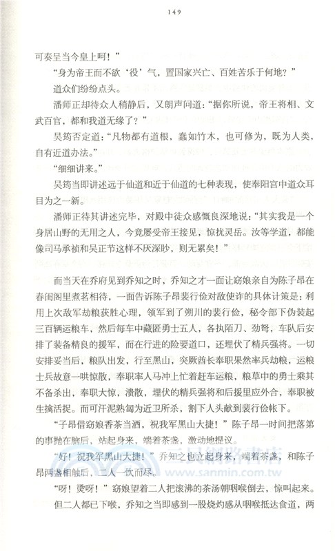 唐之詩祖：陳子昂傳(平裝)（簡體書）