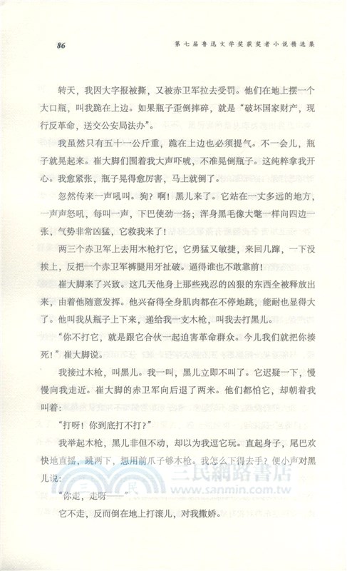 馮驥才小說選（簡體書）