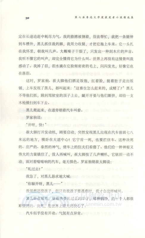 馮驥才小說選（簡體書）