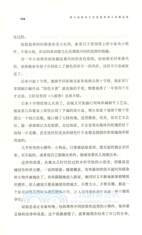 河南女人（簡體書）