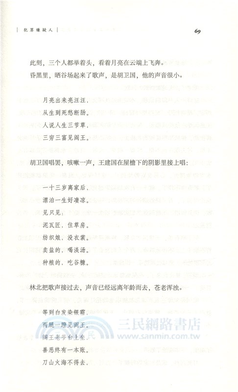 犯罪嫌疑人（簡體書）
