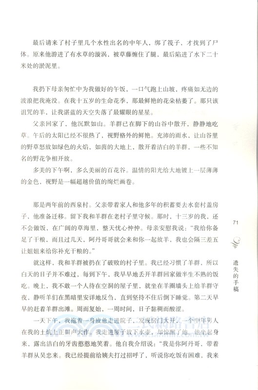 遺失的手稿（簡體書）