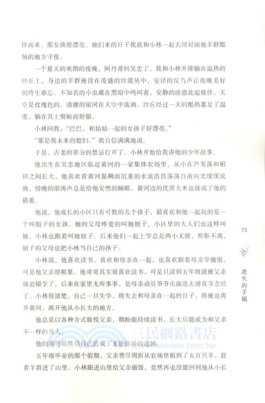 遺失的手稿（簡體書）