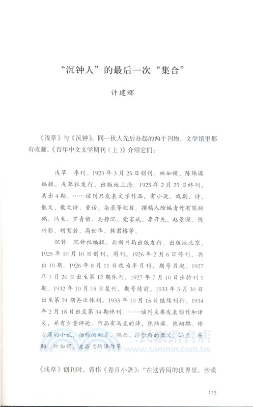 現代作家研究‧2014年卷（簡體書）