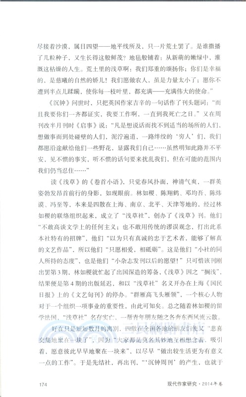 現代作家研究‧2014年卷（簡體書）