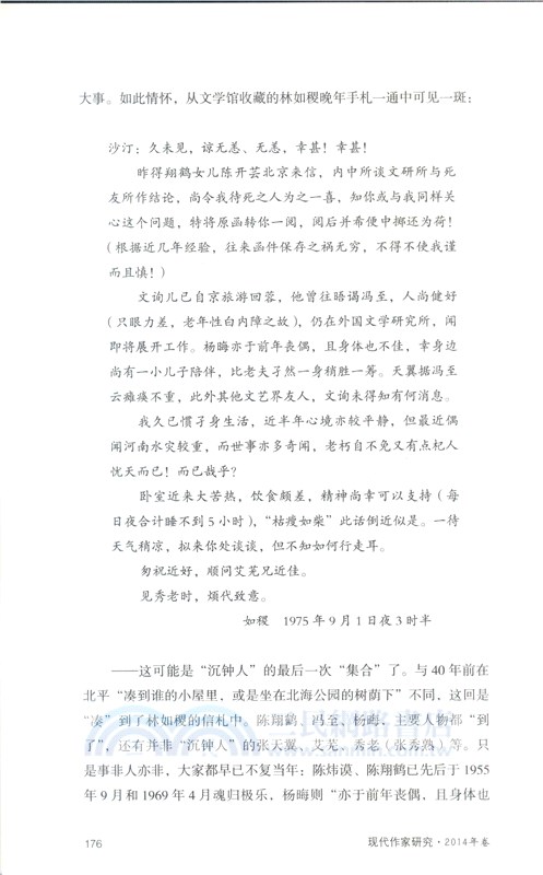 現代作家研究‧2014年卷（簡體書）