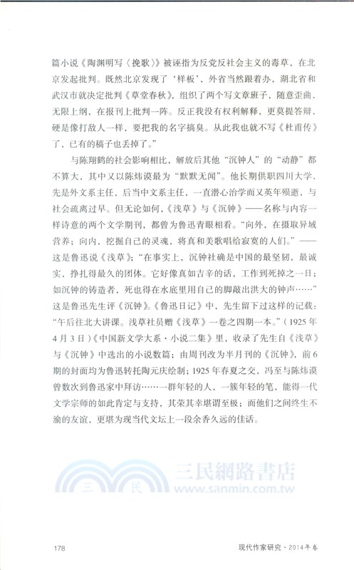 現代作家研究‧2014年卷（簡體書）