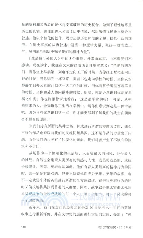 現代作家研究‧2015年卷（簡體書）