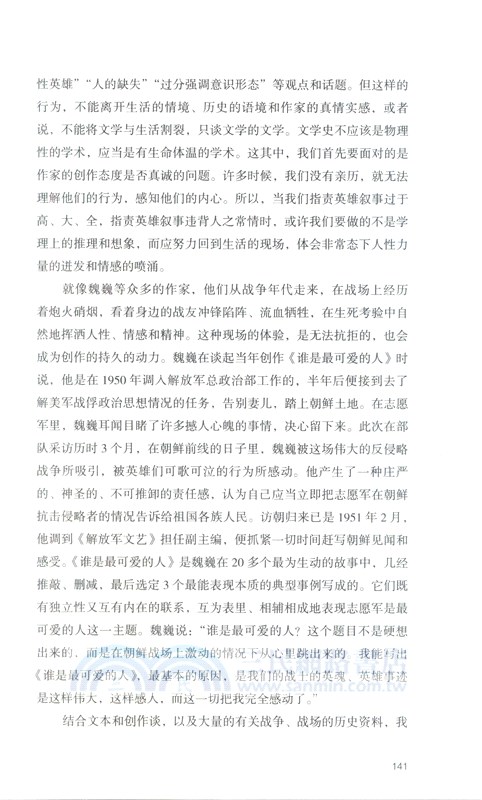 現代作家研究‧2015年卷（簡體書）