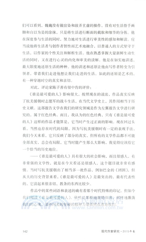 現代作家研究‧2015年卷（簡體書）