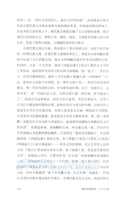 現代作家研究‧2016年卷（簡體書）