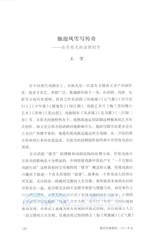 現代作家研究‧2017年卷（簡體書）