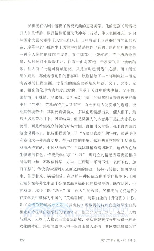 現代作家研究‧2017年卷（簡體書）