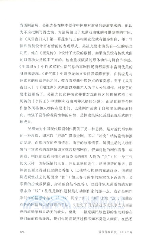 現代作家研究‧2017年卷（簡體書）