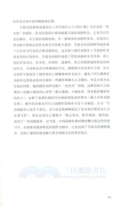 現代作家研究‧2017年卷（簡體書）