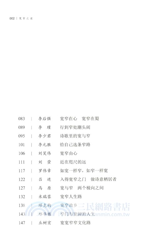 寬窄之道（簡體書）