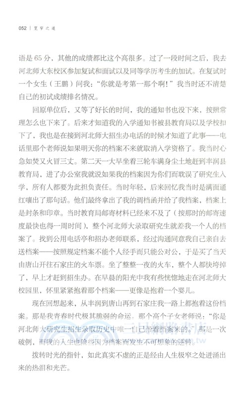 寬窄之道（簡體書）