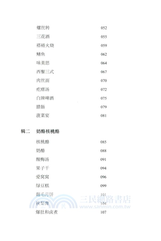 食光百記（簡體書）