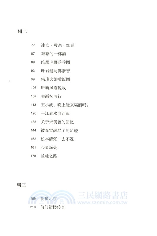 劉心武散文（簡體書）