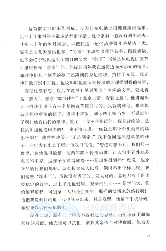 劉心武散文（簡體書）