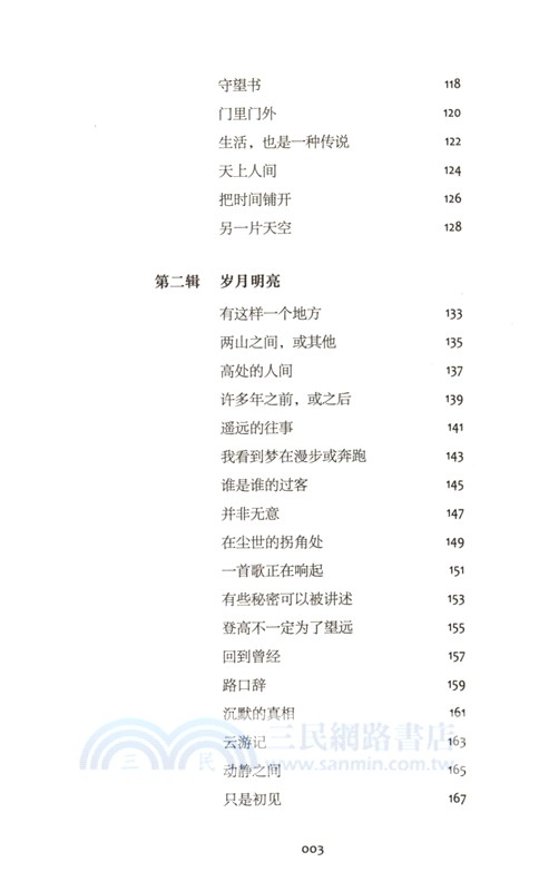 大地上的星辰（簡體書）