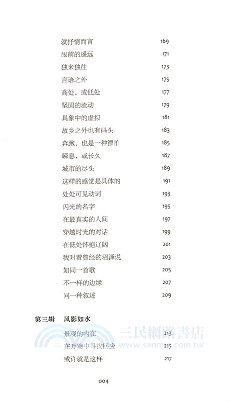 大地上的星辰（簡體書）