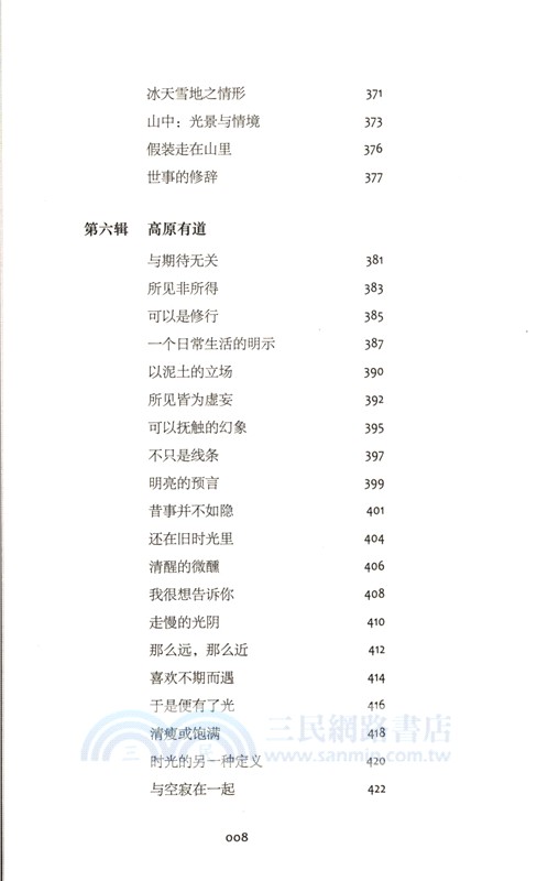 大地上的星辰（簡體書）