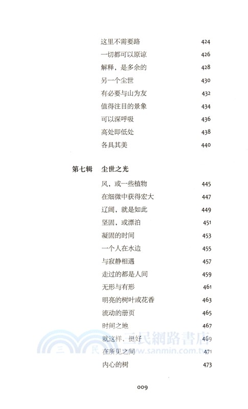 大地上的星辰（簡體書）