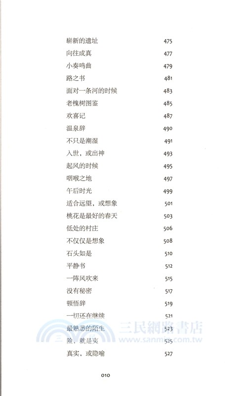 大地上的星辰（簡體書）