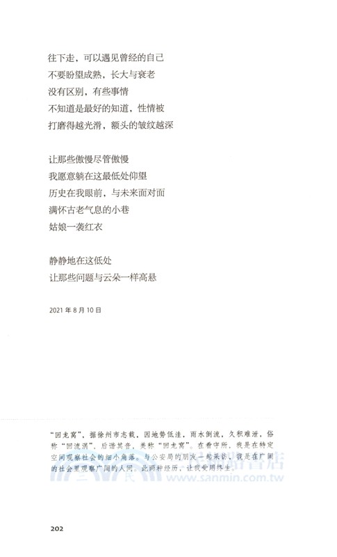 大地上的星辰（簡體書）