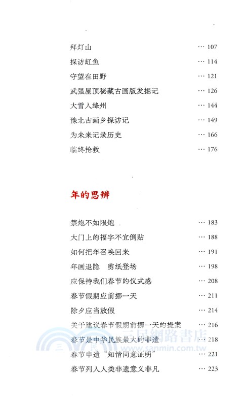 過年書（簡體書）