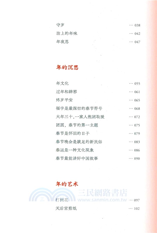 過年書(精)（簡體書）