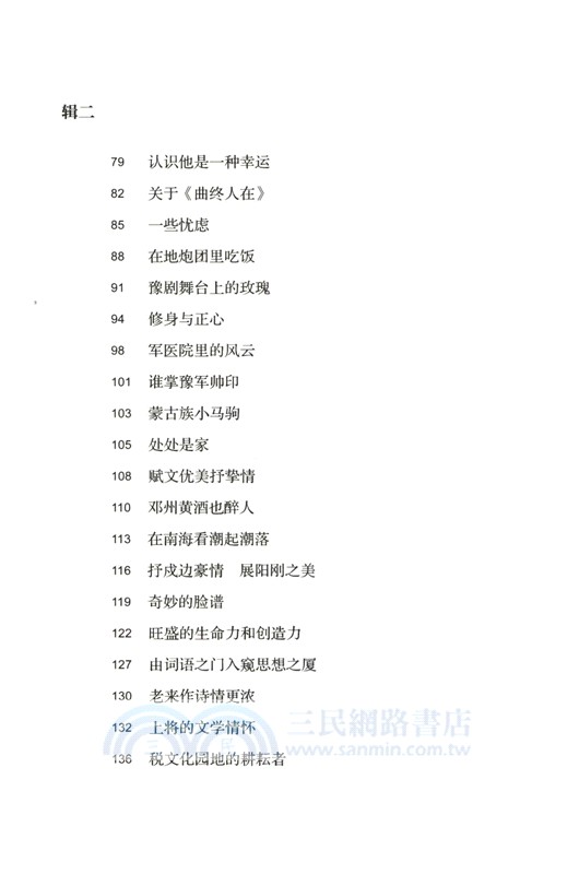 周大新散文（簡體書）