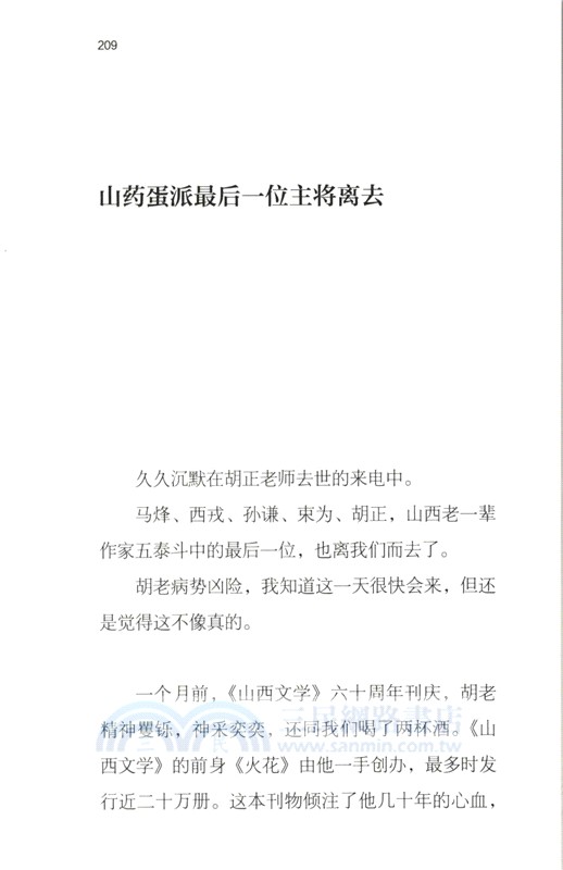 沉默大佛與無言口碑（簡體書）