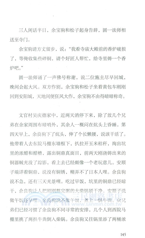 問鼎1939（簡體書）