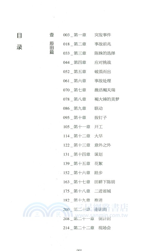 天下良田（簡體書）