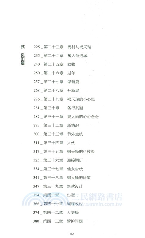 天下良田（簡體書）