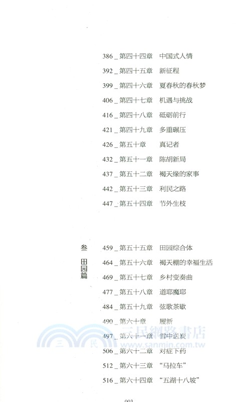 天下良田（簡體書）